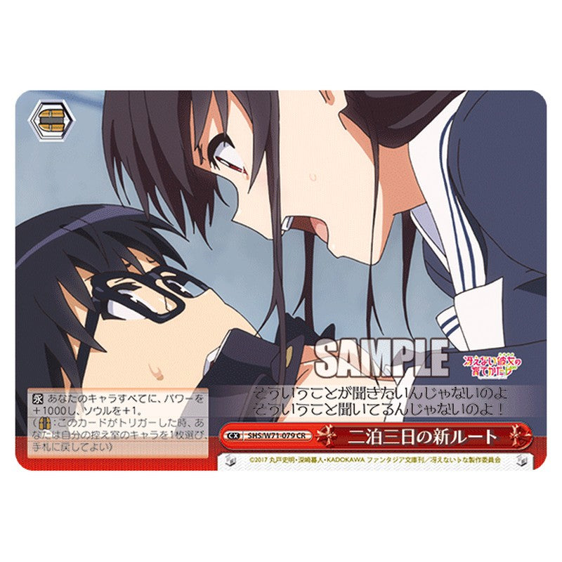 SHS/W71-079 [JP] 二泊三日の新ルート Weiss Schwarz Japanese
