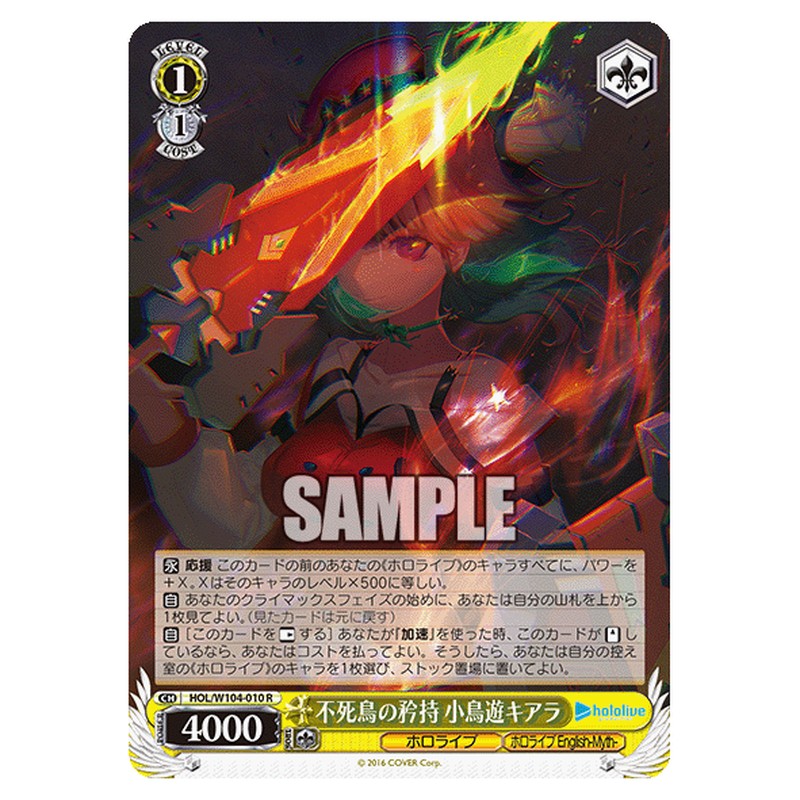 HOL-W104-010 [JP] 不死鳥の矜持 小鳥遊キアラ Weiss Schwarz Japanese