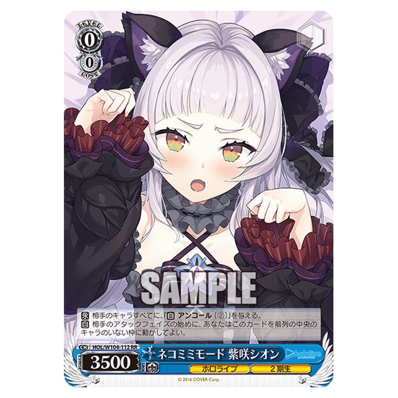 HOL-W104-112 [JP] ネコミミモード 紫咲シオン Weiss Schwarz Japanese