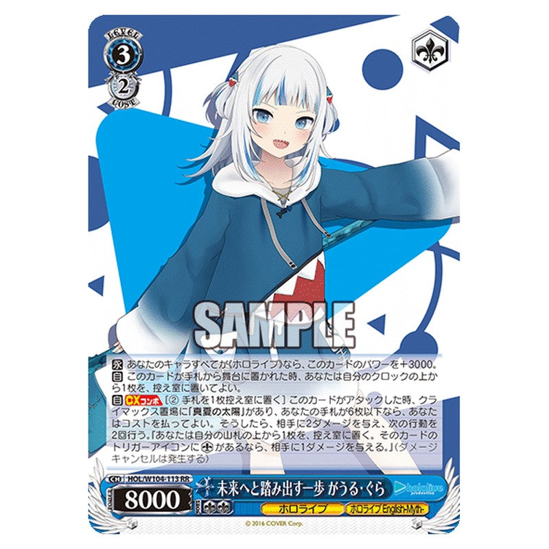 HOL-W104-113 [JP] 未来へと踏み出す一歩 がうる・ぐら Weiss Schwarz Japanese