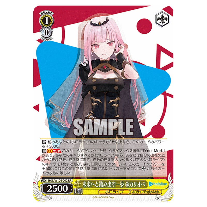 HOL-W104-002 [JP] 未来へと踏み出す一歩 森カリオペ Weiss Schwarz Japanese