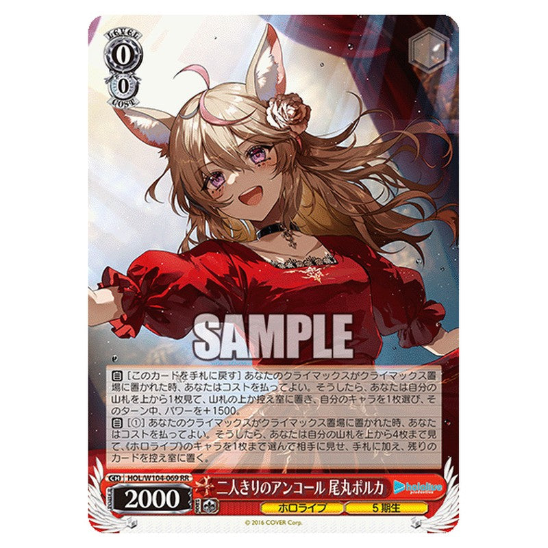 HOL-W104-069 [JP] 二人きりのアンコール 尾丸ポルカ Weiss Schwarz Japanese