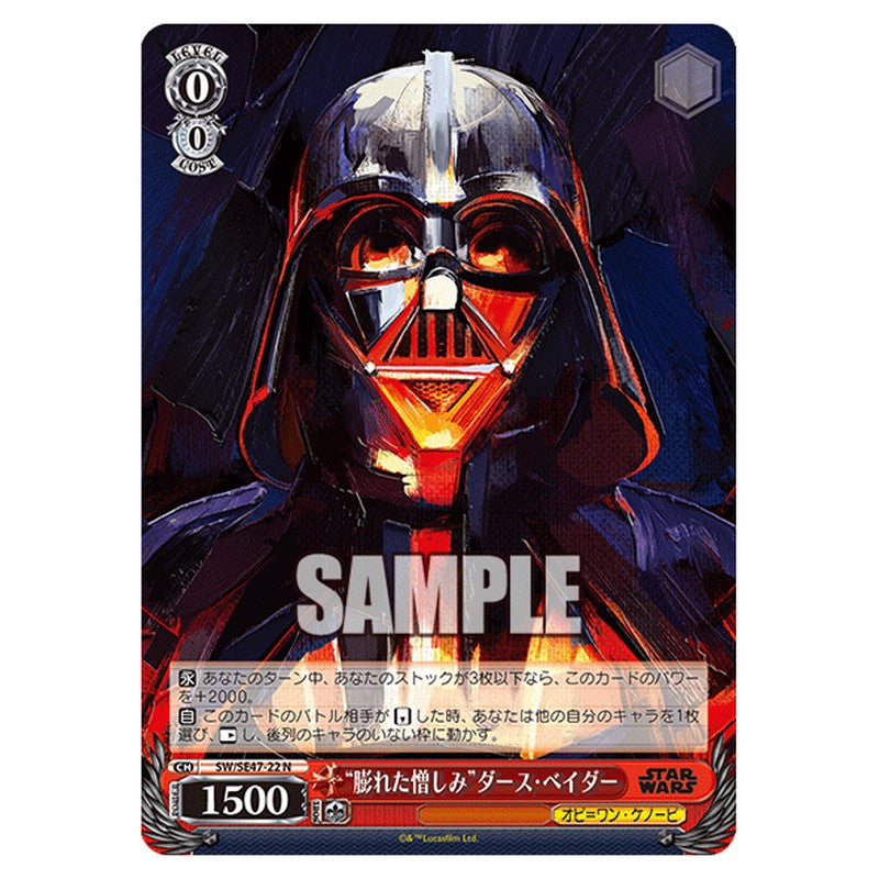 SW/SE47-22 [JP] 膨れた憎しみダース・ベイダー Weiss Schwarz Japanese