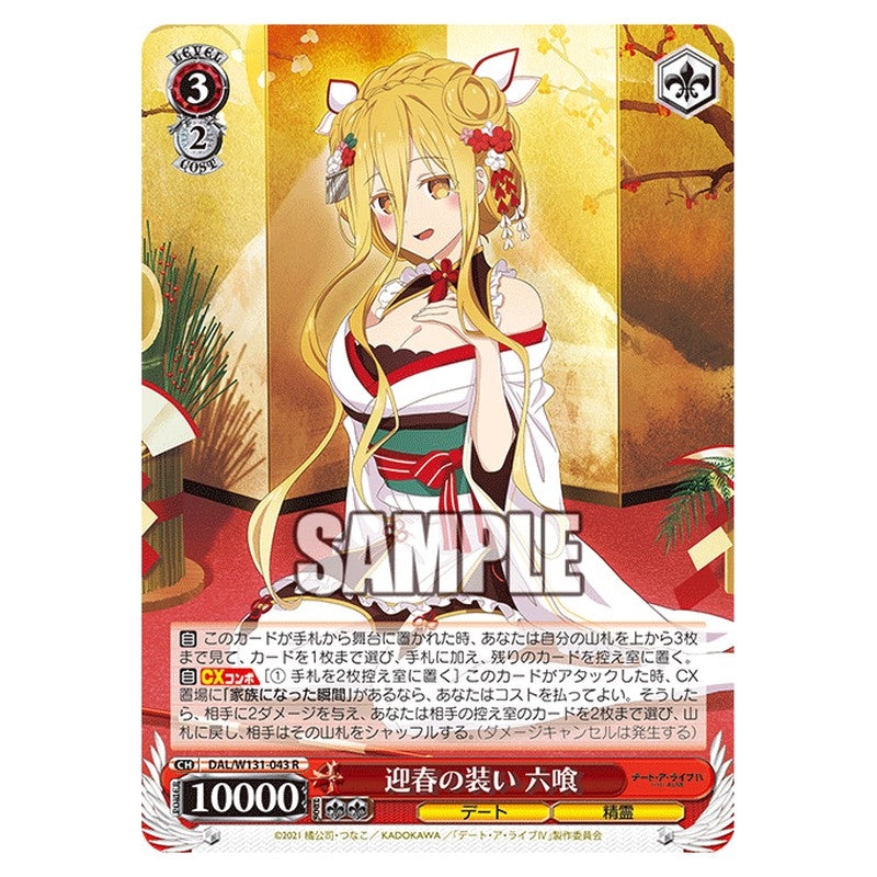 DAL/W131-043 [JP] 迎春の装い 六喰 Weiss Schwarz Japanese