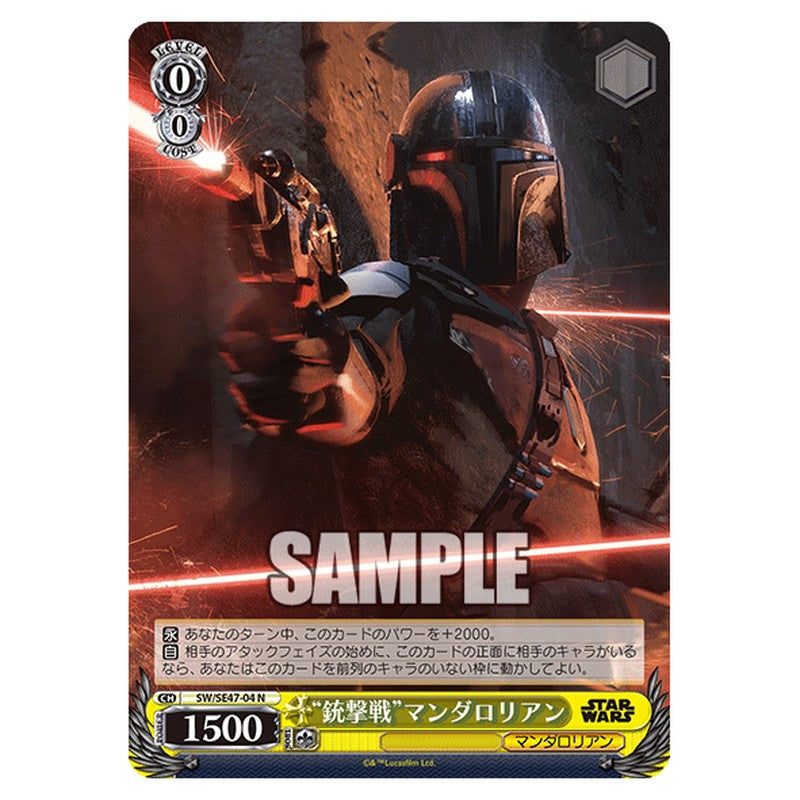 SW/SE47-04 [JP] 銃撃戦マンダロリアン Weiss Schwarz Japanese