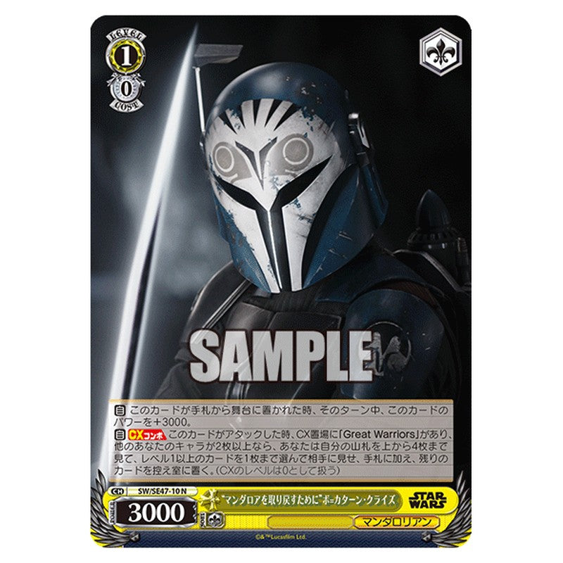 SW/SE47-10 [JP] マンダロアを取り戻すためにボ=カターン・クライズ Weiss Schwarz Japanese