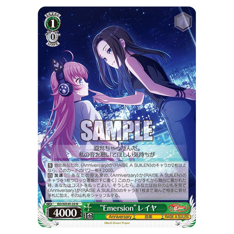 BD/WE49-20 [JP] “Emersion”レイヤ Weiss Schwarz Japanese