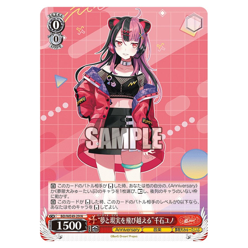 BD/WE49-29 [JP] “夢と現実を飛び越える”千石ユノ Weiss Schwarz Japanese