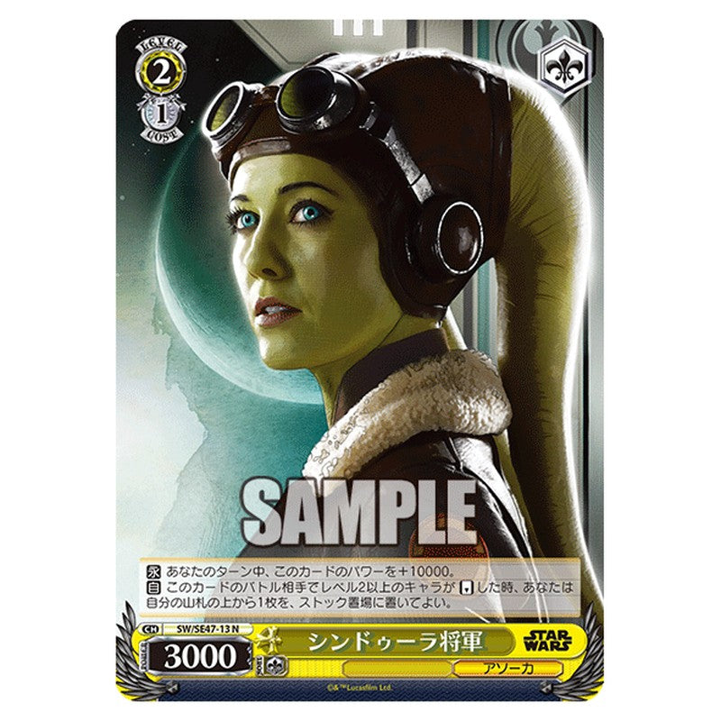 SW/SE47-13 [JP] シンドゥーラ将軍 Weiss Schwarz Japanese