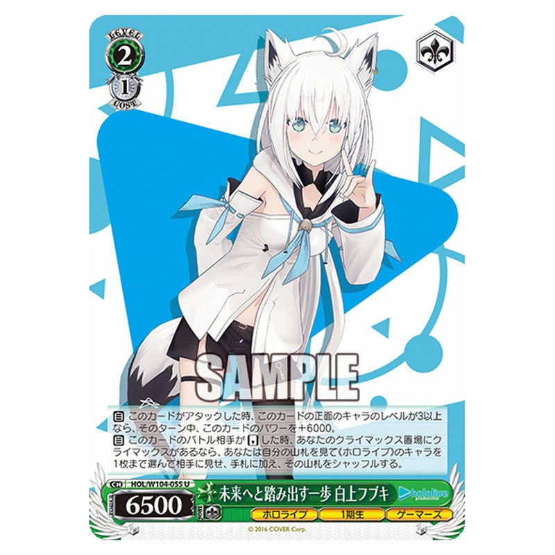 HOL-W104-055 [JP] 未来へと踏み出す一歩 白上フブキ Weiss Schwarz Japanese