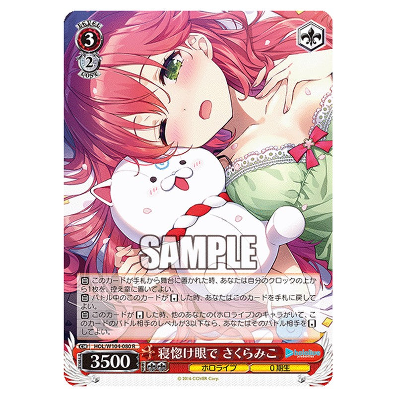 HOL-W104-080 [JP] 寝惚け眼で さくらみこ Weiss Schwarz Japanese