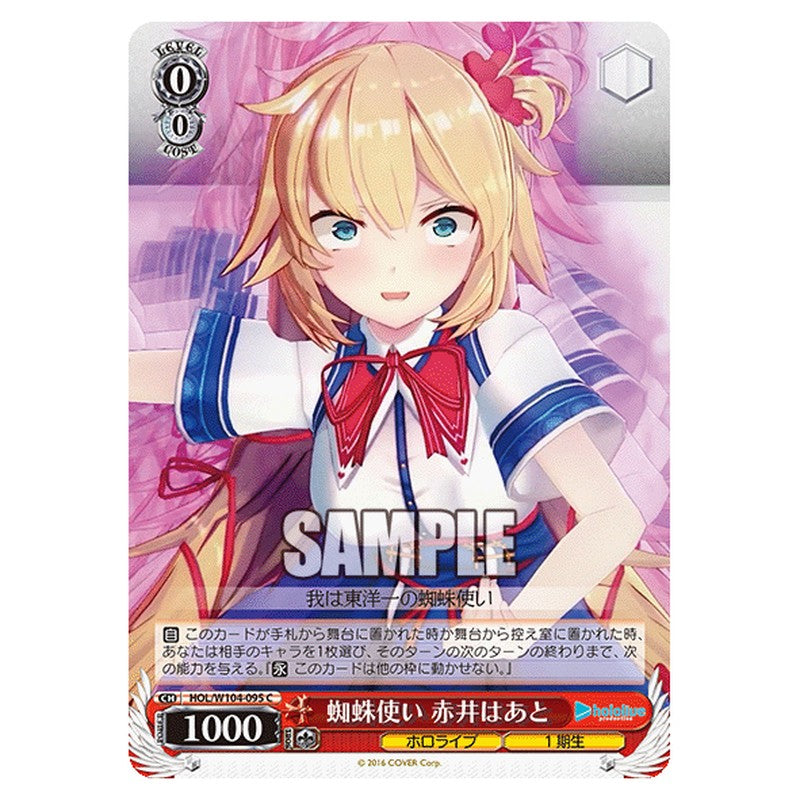 HOL-W104-095 [JP] 蜘蛛使い 赤井はあと Weiss Schwarz Japanese