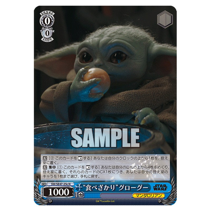 SW/SE47-25c [JP] 食べざかりグローグー Weiss Schwarz Japanese