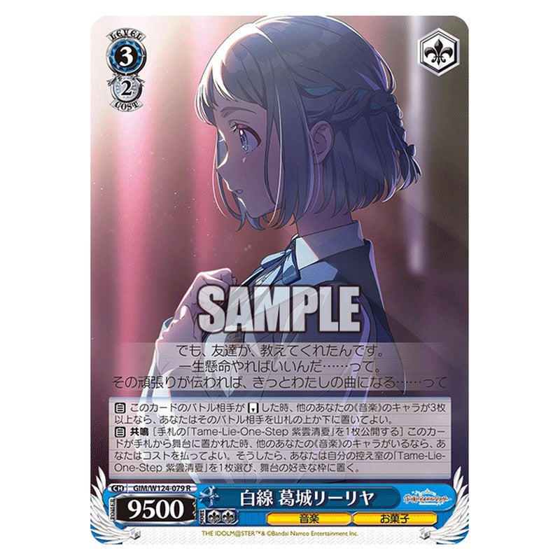 GIM/W124-079 [JP] 白線 葛城リーリヤ Weiss Schwarz Japanese