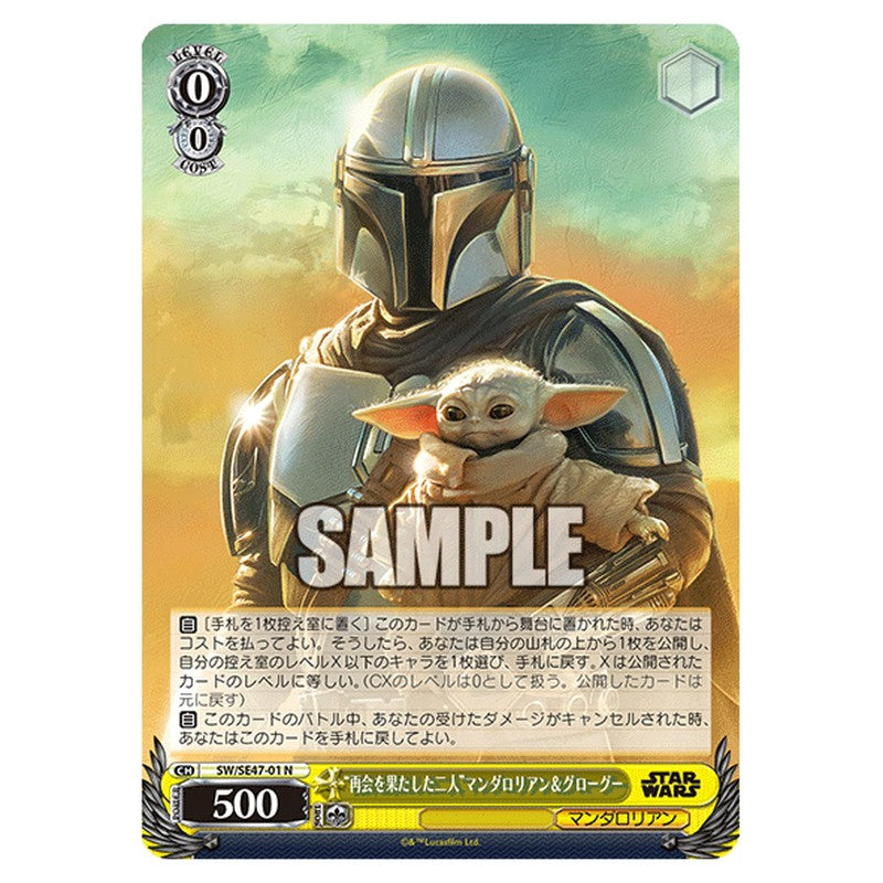 SW/SE47-01 [JP] 再会を果たした二人マンダロリアン＆グローグー Weiss Schwarz Japanese