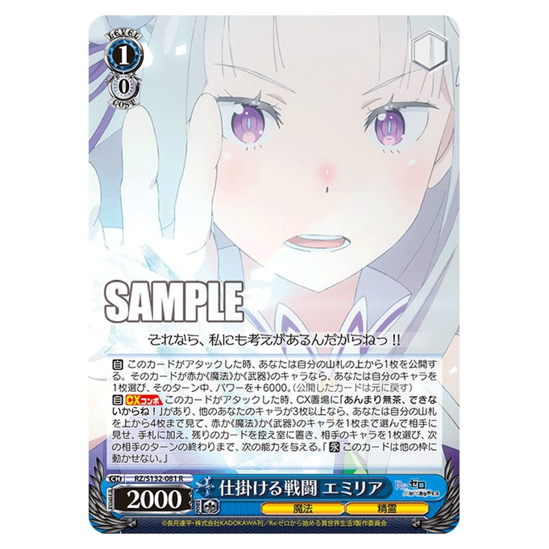 RZ/S132-081 [JP] 仕掛ける戦闘 エミリア Weiss Schwarz Japanese
