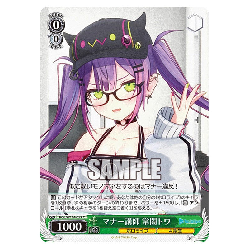 HOL-W104-057 [JP] マナー講師 常闇トワ Weiss Schwarz Japanese