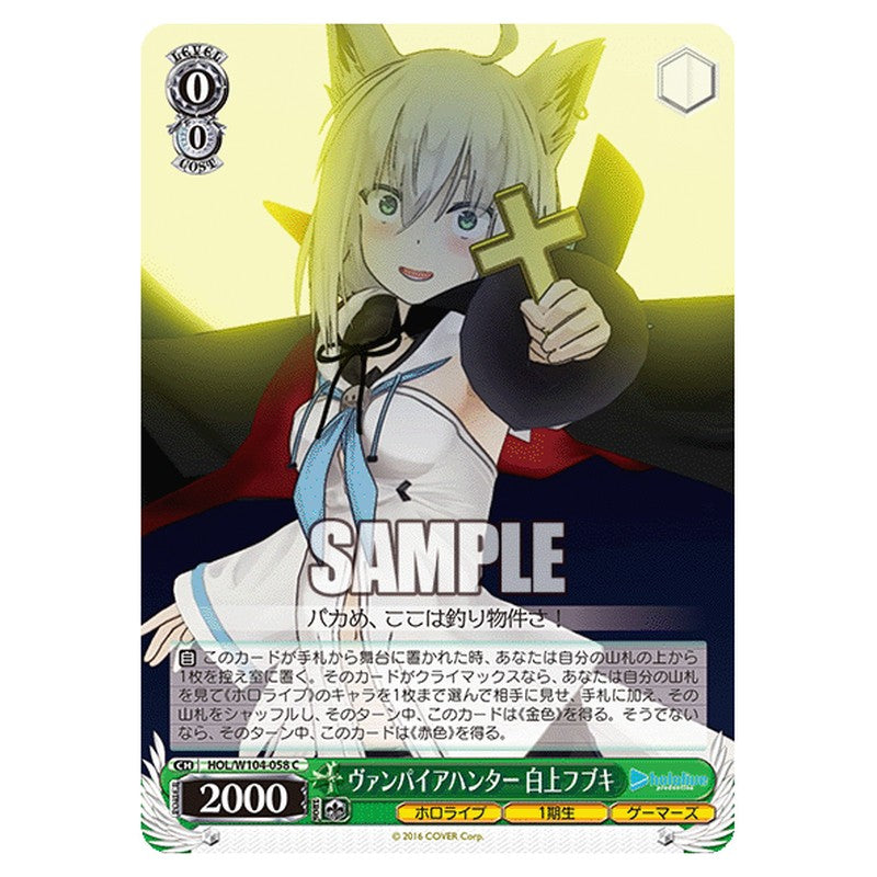 HOL-W104-058 [JP] ヴァンパイアハンター 白上フブキ Weiss Schwarz Japanese