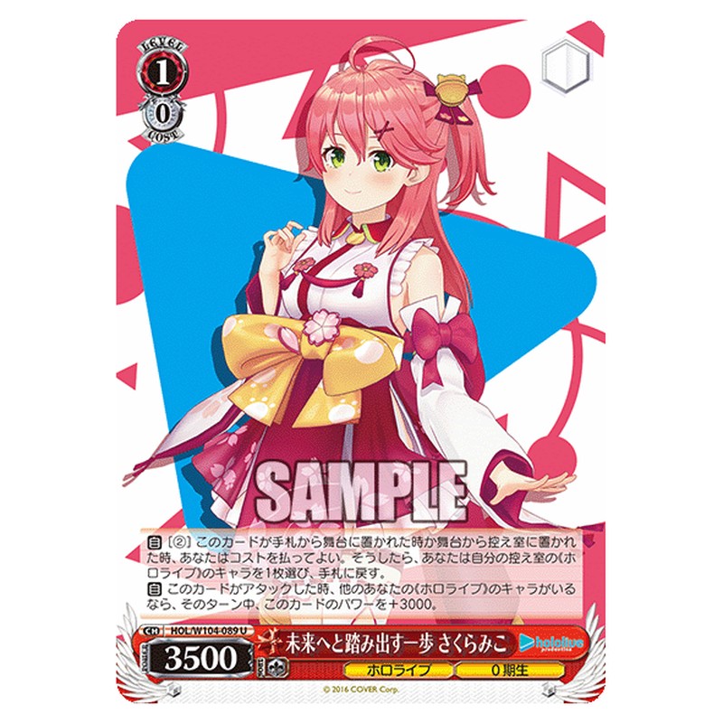 HOL-W104-089 [JP] 未来へと踏み出す一歩 さくらみこ Weiss Schwarz Japanese
