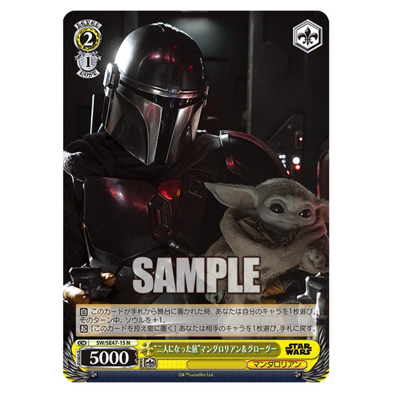 SW/SE47-15 [JP] 二人になった旅マンダロリアン＆グローグー Weiss Schwarz Japanese