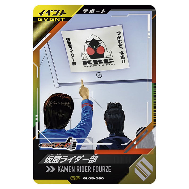 仮面ライダー部