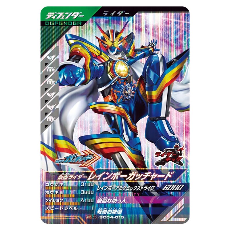 仮面ライダーレインボーガッチャード