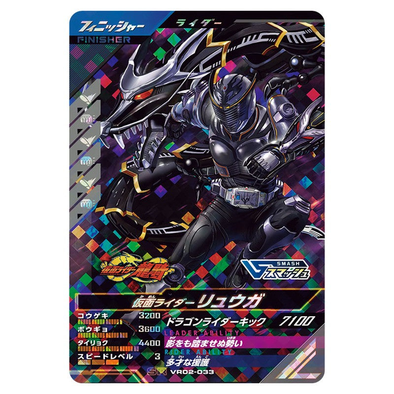 仮面ライダーリュウガ