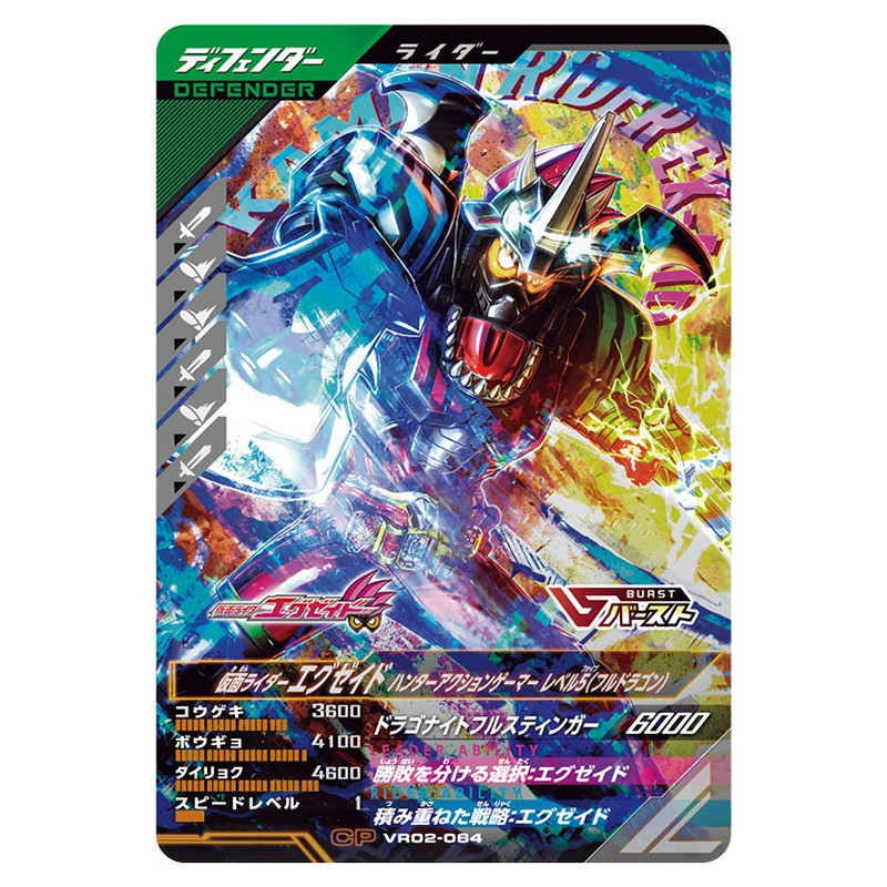 仮面ライダーエグゼイド ハンターアクションゲーマー レベル5
