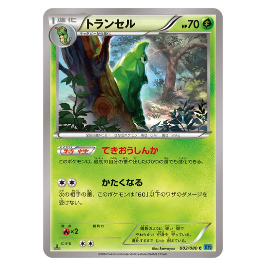 トランセル