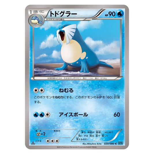 トドグラー