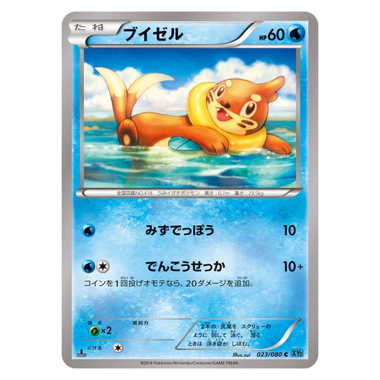 ブイゼル