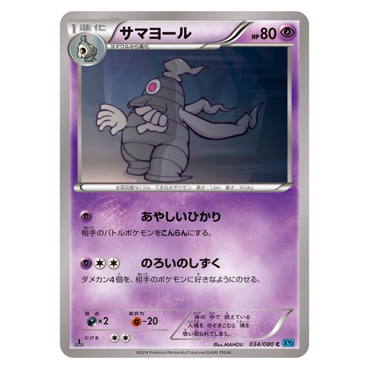 サマヨール