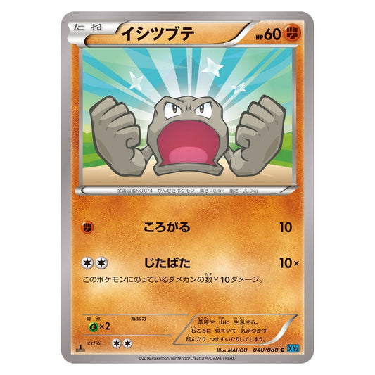 イシツブテ