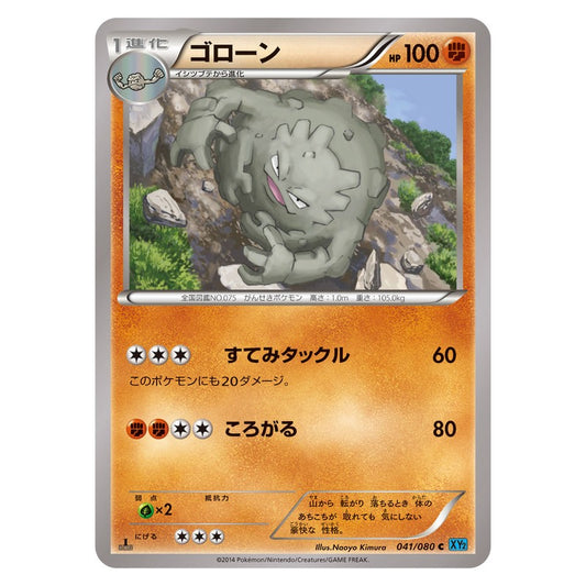 ゴローン