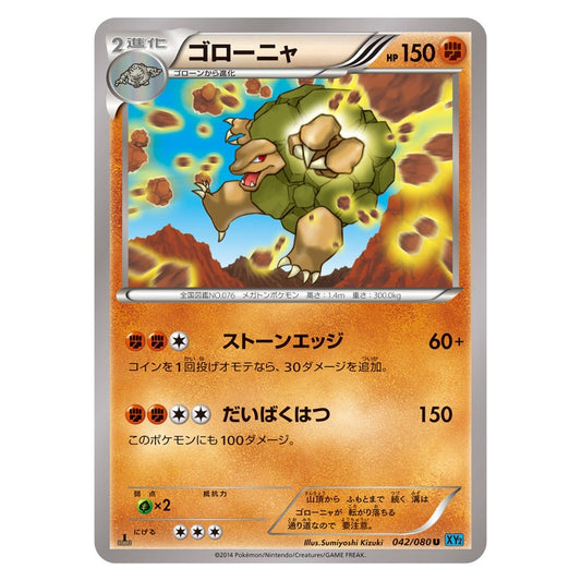 ゴローニャ