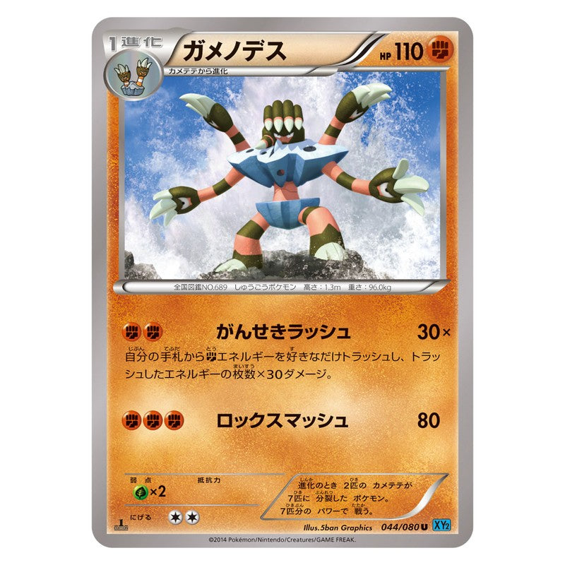ガメノデス