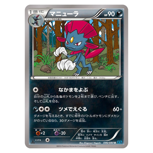 マニューラ