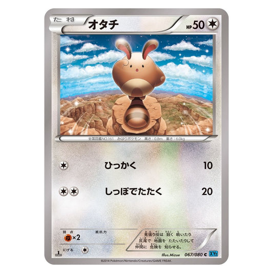 オタチ
