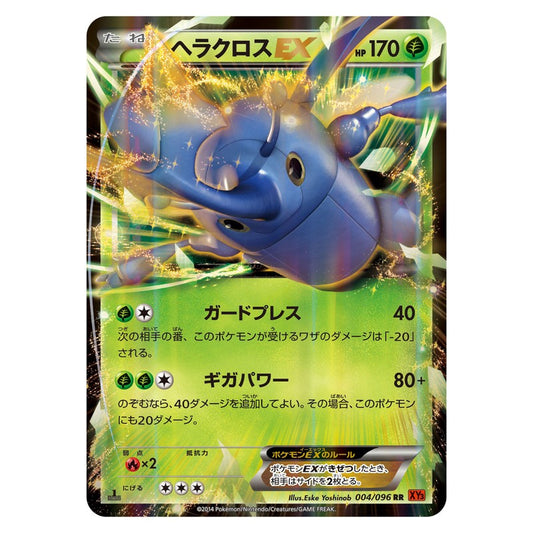 ヘラクロスEX