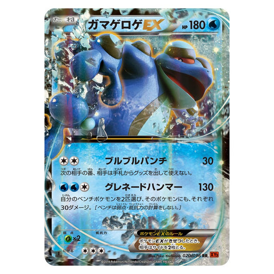ガマゲロゲEX