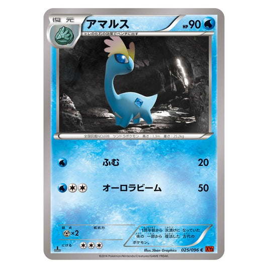 アマルス