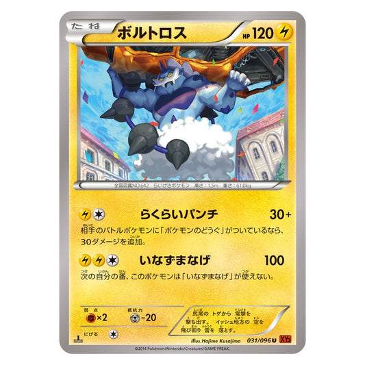 ボルトロス