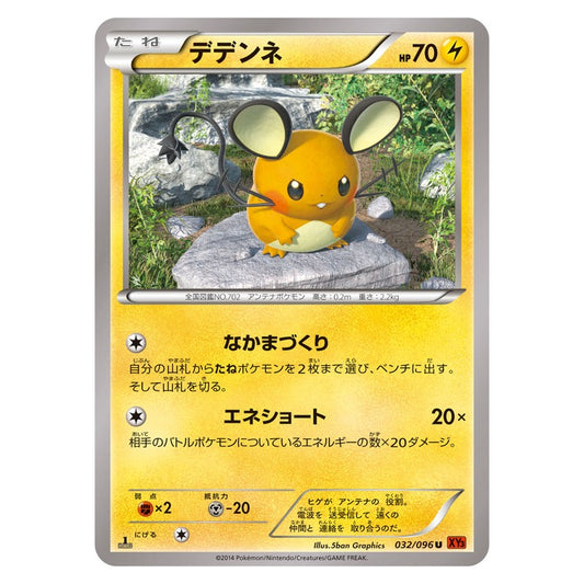 デデンネ