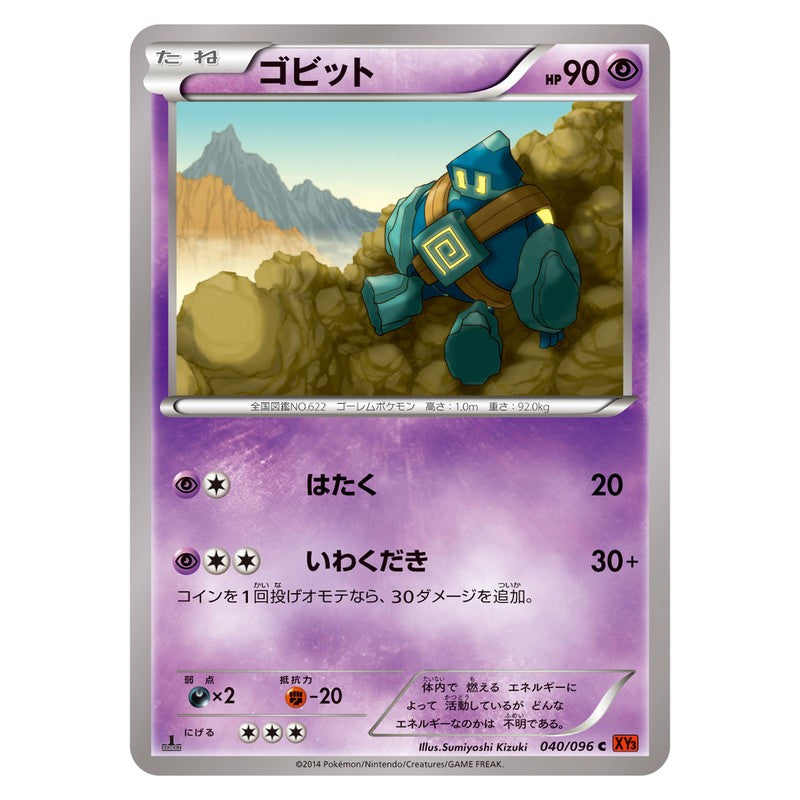 ゴビット