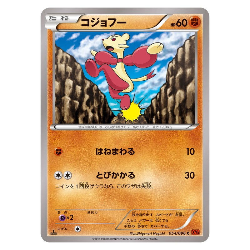 コジョフー