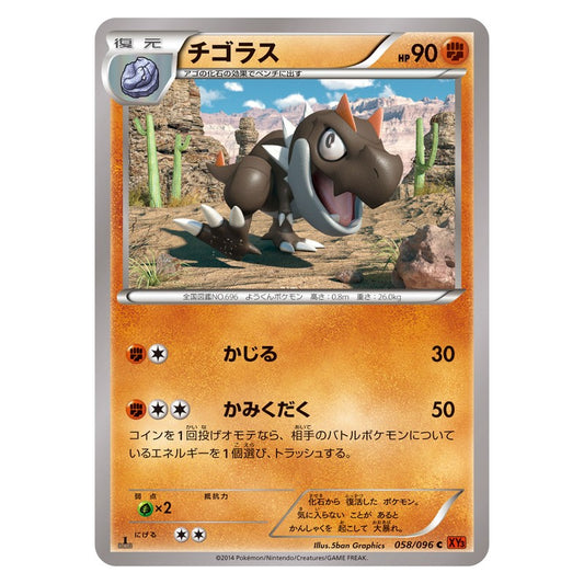 チゴラス