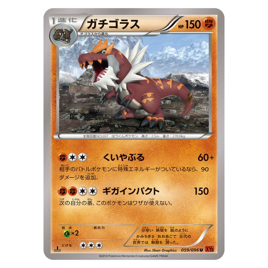 ガチゴラス