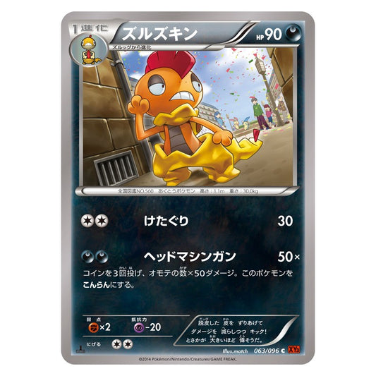 ズルズキン