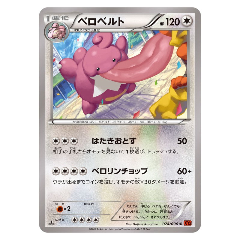 ベロベルト