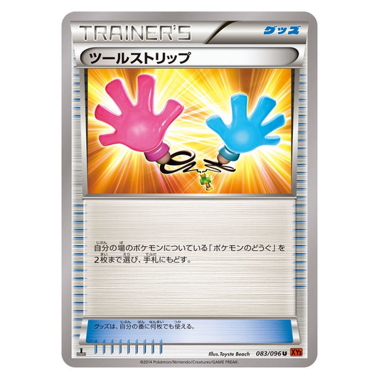 ツールストリップ